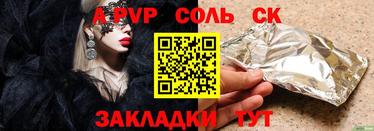 APVP кристаллы  А ПВП СК КРИС  A-PVP Соль  Светлоград  Вход с VPN 