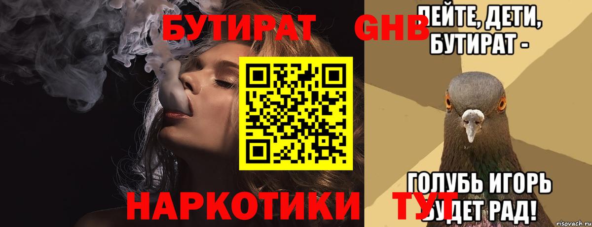 Бутират  Вход с VPN  Светлоград  Бутират BDO 33% 