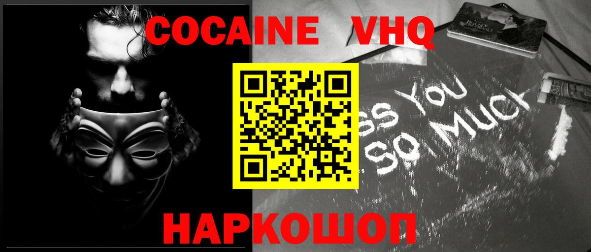 КОКАИН  КОКАИН 97%  Светлоград  Вход с VPN  Cocaine Перу 