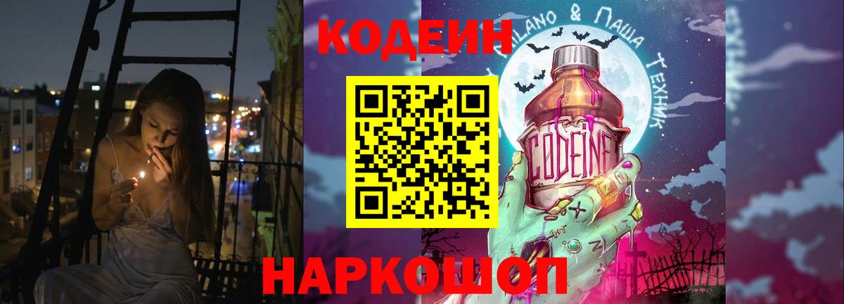 Кодеиновый сироп Lean напиток Lean (лин) Светлоград