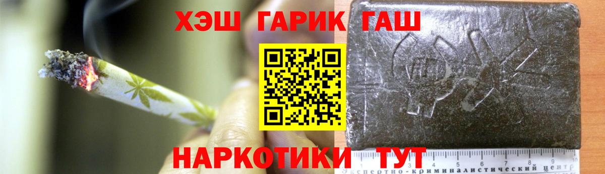 ГАШ хэш  ГАШИШ 40% ТГК  магазин    Светлоград  Вход с VPN 