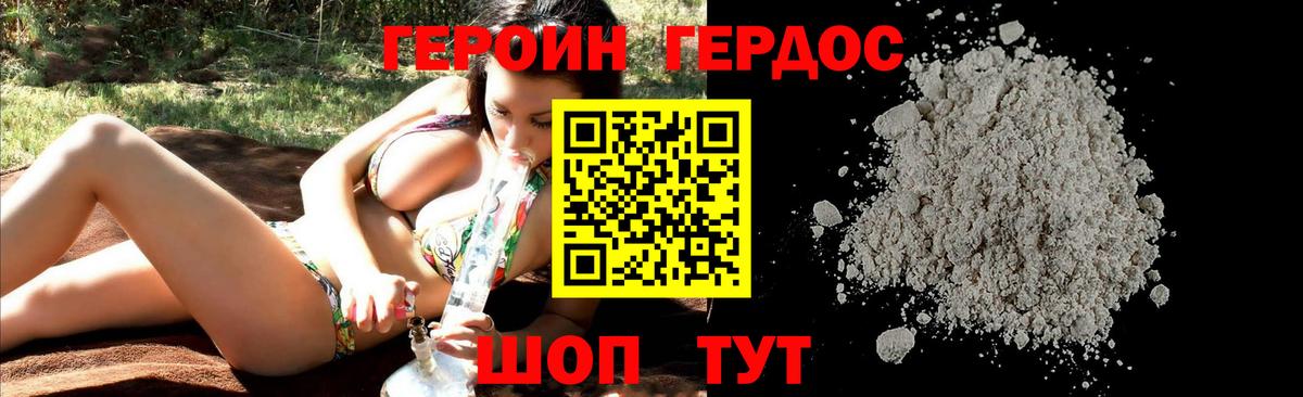 ГЕРОИН  ГЕРОИН белый  Вход с VPN  Светлоград 