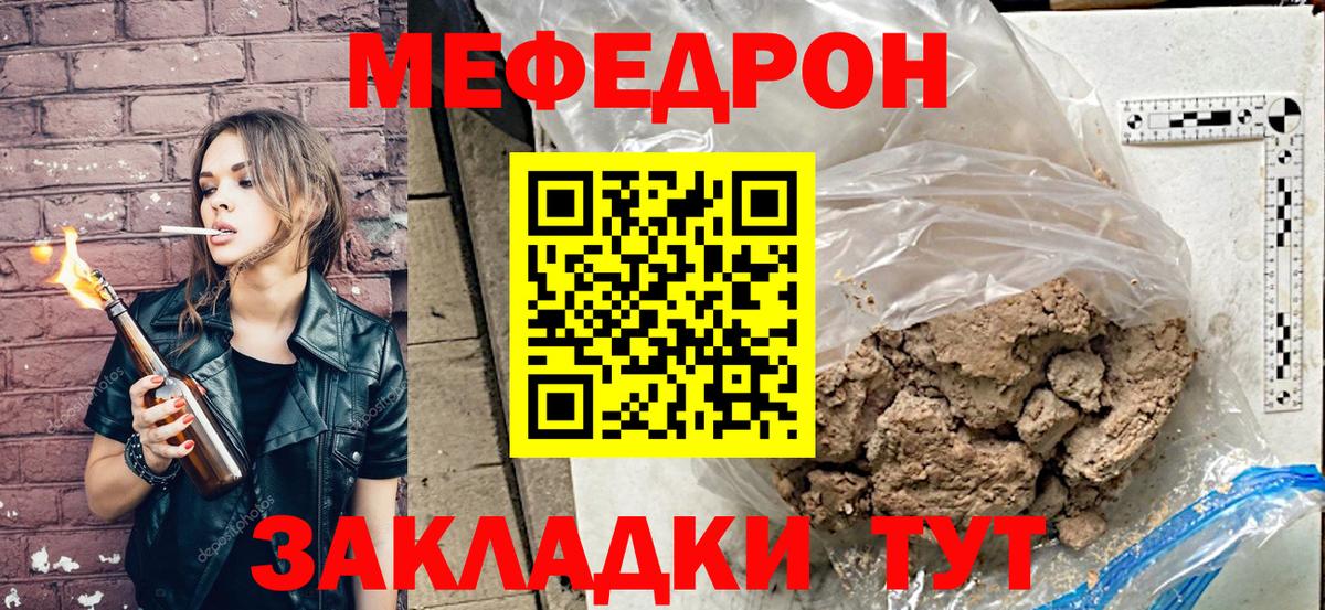 Меф мяу мяу Светлоград