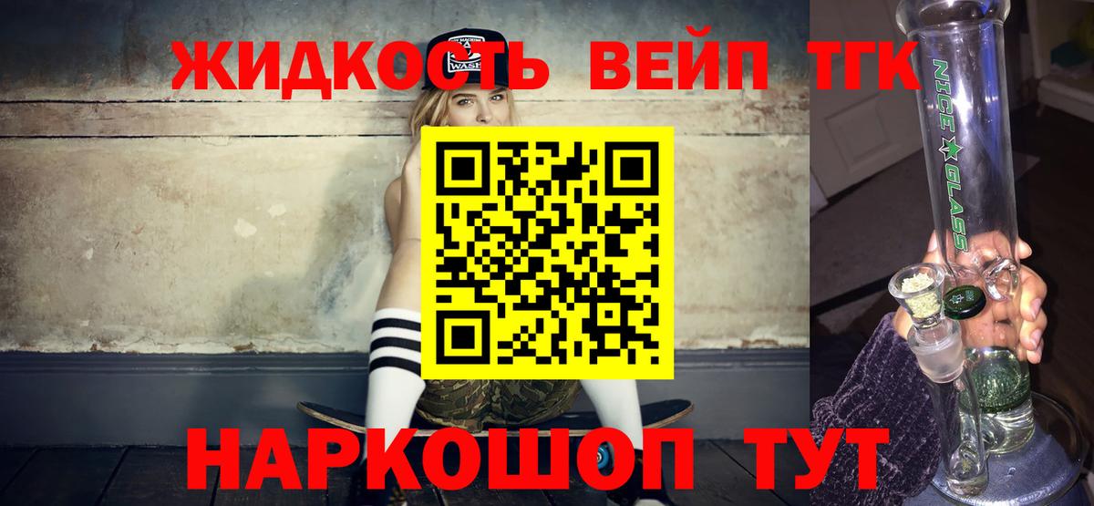 Дистиллят ТГК вейп с тгк Светлоград